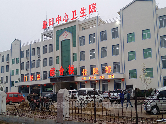 梁丘中心衛(wèi)生院