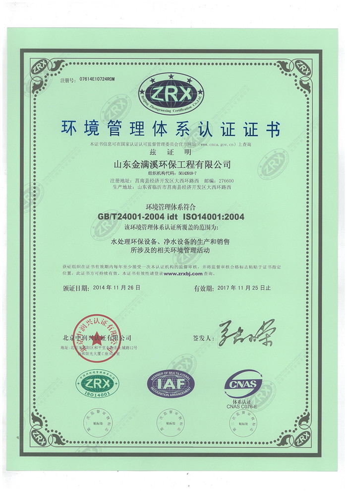 1400環境管理體系認證書.jpg