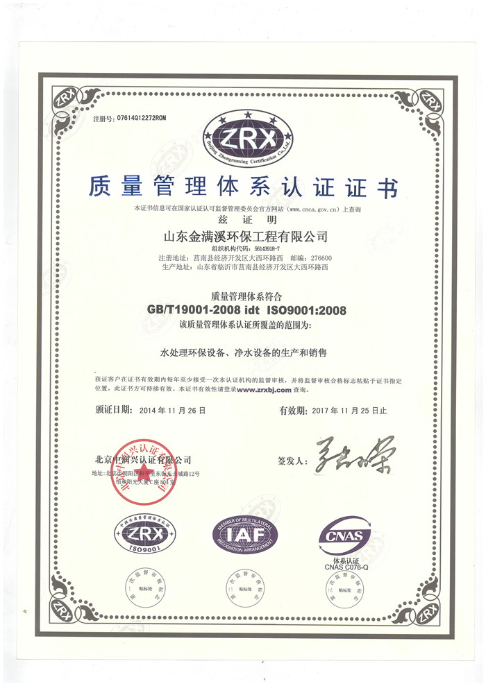 9001質量管理體系認證書.jpg