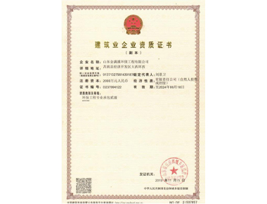 建筑業企業資質證書